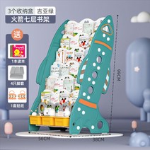 전면책장 아기 유아 어린이 멀티 책꽂이, 로켓 7단 책꽂이 수납함(지아그린)