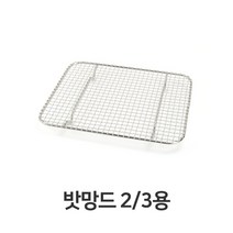 나nanr_밧망드 밧드 받침 스텐 받드 물 받이 튀김 야채 돈까스 기름 업소용 까스 채반♥sksnfll, ♥sstarting