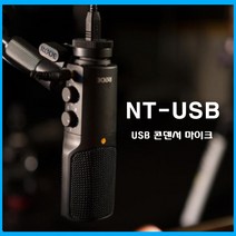 RODE NT-USB 로데 USB 콘덴서 마이크 국내정품 / 홈레코딩 인터넷방송 녹음