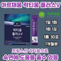 아르채움 락티움 수면도움 수면 프락토올리고당유단백가수분해물 타트체리농축혼합분말 미셀라카제인 해조칼슘 유단백 가수 분해물 우유 단백질, 1개
