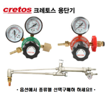 크레토스 산소조정기 게이지 압력 레귤레이터 활어용 CO2 이산화탄소 질소 헬륨 아세틸렌 프로판 LPG 알곤 OX 산소절단기 장형 대형 중형 용단기, 절단기, 중형EX-563(630mm), 1개