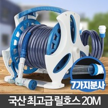 고급 릴호스 50M 호스릴 워터호수 수도꼭지 스프링 고압고무, 최고급릴호스 20M