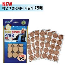 코코팜 OK동전통증패치 오행자금 자석파스 일본파스 리필용 리필지75매 히딩크동전 사은품