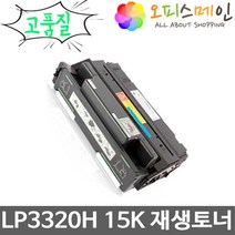 신도리코 LP3320H 프린터 재생토너 S3532T15K
