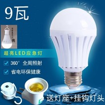 물전구 충전전구 led 그래핀 전도전구 바이오매스 매트, 9와트 백색광(송전램프 홀더+후크 소켓)