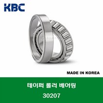 30207 30207J 30207-DY 국산 KBC 테이퍼 롤러 베어링 TAPERED ROLLER BEARING 내경 35MM