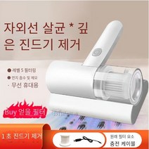 스마트충전식진드기제거기, 흰색
