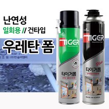 타이거 폴리 우레탄폼건 스프레이 난연폼 발포우레탄 750ml 단열 충진 보강 보온, 3. 폼 크리너