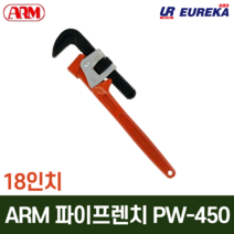 ARM 암 파이프렌치 8 10 12 14 18인치 파이프 일제 수공구 작업공구, 5. PW-450(18인치)