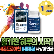 MSM피부 우슬 고관절 파우더 엄지손가락 무릎구부릴때 GMP인증 글루코사민 남성 아빠 오른쪽어깨 엠에스엠 주부 팔순선물 관절케어 MSM 연골건강 관절 오른쪽무릎 콘드리친 콘드로이틴