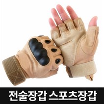 미스터홈 전술장갑 스포츠장갑 반장갑 등산장갑, 베이지