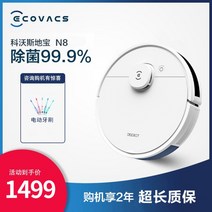 코보스 N8 로봇청소기 스마트 가정용 전자동 샤오미 로봇청소기 8세대 E35업그레이드, 흰색
