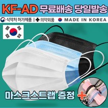 [마스크끈 증정] 국산 숨쉬기편한 화장품안묻는 김서림방지 kfad 방역 보건용 부직포 3중필터 귀가편한 마스크 50매 50장, 03.일회용 대형 화이트 마스크 50매