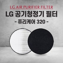 엘지 공기청정기 AS128VEA 필터 PURI CARE 320 국내산 H13, 1개, 006.헤파 탈취 세트 (고급형)
