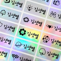 Milkypaper 방수 네임스티커, 111-홀로그램 중형