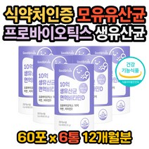 유산균 프락토올리고당 요구르트맛 스틱포 가루 분유 아이유산균 아기유산균 생유산균 프로바이오틱스 김치유래 유산균 모유유래 유산균 성장기 아이들 유산균 비타민 아연 뼈 건강