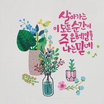 셀프착스티커 종달새(GPC029W0)외4종 [말씀6], 3.주은혜임을(GPC032W0)