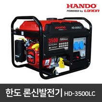 한도 론신 산업용발전기 HD-3500LC 리코일 산업용