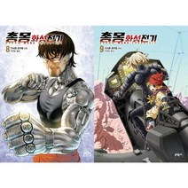 브랜드없음 [문학동네] 총몽 화성전기 8-9 세트 (전2권), 단품없음