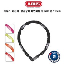 ABUS 아부스 자전거 스포츠 자물쇠 1200 웹 110cm, 블랙 110cm