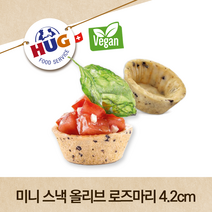 [HUG] 후그 타르트쉘 미니 스낵 타트렛 올리브 로즈마리 4.2cm, 1개