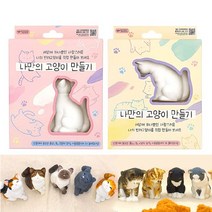 나만의 고양이 만들기 칭찬선물 초등 피규어색칠 활동 미술교재 단체 학원 답례품, 단품, 단품, 단품