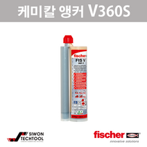 피셔) V360S 케미칼앙카 2액형 360ml 1박스, 20개