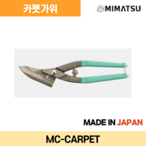 미마쯔 MC-CARPET 카펫가위 사쿠사쿠쿤