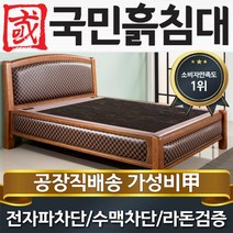 국민흙침대 Q루이A 2인용 더블 황토볼침대 황토흙침대 흙침대, 칠보석