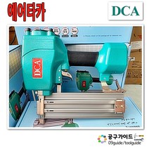 DCA 에어타카 AST64C 핀타카 제일 CT 64 타카 타입 콘크리트 타카 목재 타카 겸용타카
