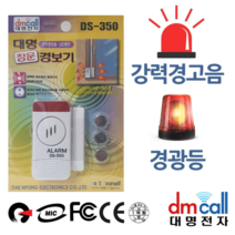alltems▤ 경보기 350 강력경고음 LED 창문 도난경보기 ▥-0＃ea, 대명350 강력경고음 LED 창문 도난경보기