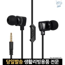 일반형 일반 인터넷전화 인이어시스템 인강 마이크선 핸드폰마이크 이어폰데스크탑, 고래Living, 라임