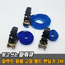 파워큐 파렛트 화물 고정 벨트 밴딩기 3M