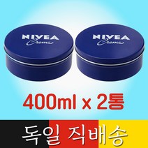 독일산 니베아 크림 400ml x 2 파란통 대용량 Nivea Cream 독일 직배송