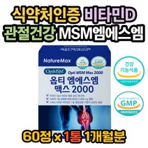 관절연골재생 무릎연골재생 연골재생 엠에스엠먹는법 엠에스엠효능 무릎이아파요 관절이아파요 손목이아파요 발목이아파요 초록입홍합효능 상어연골효능 MSM효능 콘드로이친효능 뼈