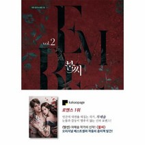 불씨 2 35 가연장르소설집, 상품명