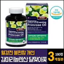 달맞이꽃종자유 감마리놀렌산 캐나다산 오일 월경전 PMS 증후군 불편함 개선 영양제 추천 180캡슐 1개