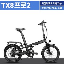 2022 모토벨로 TX8 프로2 전기자전거 14AH 전동 20인치 PAS, PAS스로틀겸용, 14AH 화이트