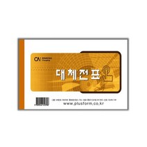 일음쇼핑^^*m오피스존 대체전표 10권 O 명세양식 식지 명세 회계자 출납지 영수증 명세서 사무용지일medi^*^, ab*^^선택없는