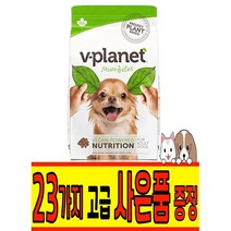 강아지 비건 사료 브이 플래닛 v-planet 100% 채식 미니바이트 2kg, 04 인네이쳐