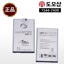 아미스 A1 생활무전기 A1 고성능 정품 충전배터리