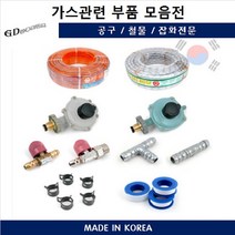 LPG가스호스 일반 가스관련 부품 도시가스 가정용, LPG조절기5K업소용, 1개