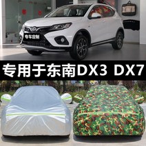 자동차바디커버 흠상 동남 DX3DX7 크로스컨트리 먼지 방지 레인가드 단열 레쉬가드 두꺼운 기 코트 2267421524, 동남 DX3 옥스포드 폴라폴리스 무늬