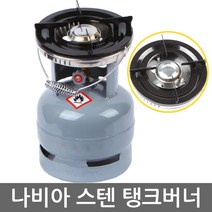 [나비아] LPG가스버너 탱크버너 NSF-1000, 1개
