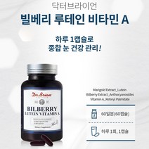 닥터브라이언 빌베리 루테인 비타민A / 60일 / Made In USA / 넉넉한 유통기한, 180일