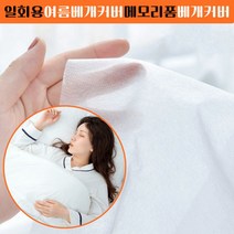 일회용 커버 베개