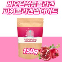 히알루론산 석류 분말 가루 어린저분자 콜라겐 비오틴 엘라스틴 고함량 콜라겐펩타이드 코라겐 COLLAGEN 하이루론산 히야루론산 마시는 타먹는 파우더 쉐이크 BIOTIN