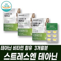 비타민미네랄 건기식 스트레스엔 테아닌 L테아닌