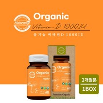 뼈 골밀도 건강 에 좋은 유기농 비건 인증 활성형 비타민D 1000IU 보충 영양제 정제 콜레칼시페롤 유기농 원료 햇빛 바이타민, 1BOX(2개월분)