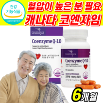 식약처 인증 캐나다 코엔자임 Q10 100 mg 높은 혈압 감소 항산화 도움 항산화제 코인 코헨 큐엔 자임 자이 고큐텐 큐탠 코자임 큐텐 큐탠 영양제 식약청 인정 코앤 알약 케이스, 60정, 3개